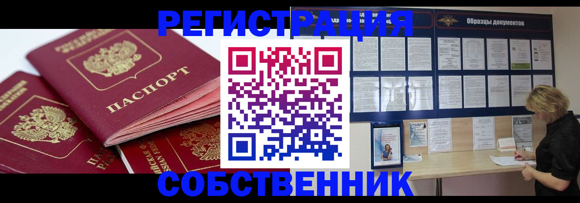 прописка паспорт в Грозном