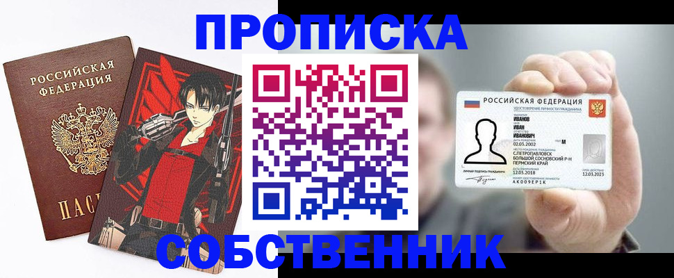 прописка в квартире в Грозном