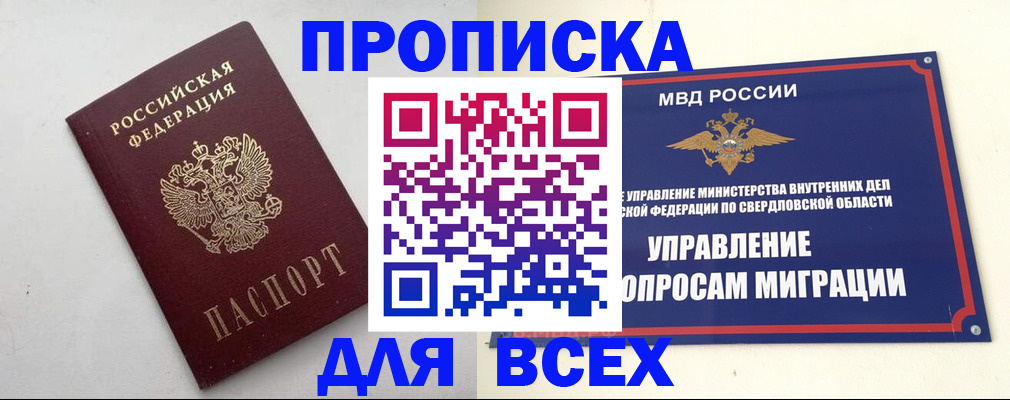 прописка 2025 в Грозном