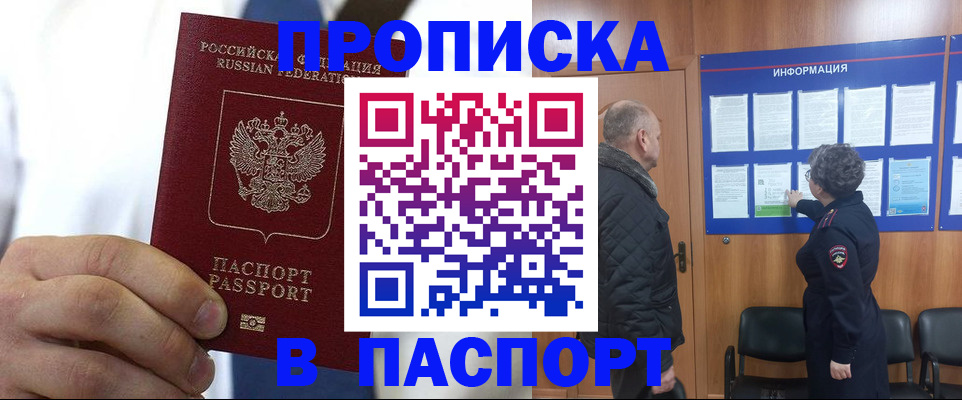 прописка паспорт в Грозном