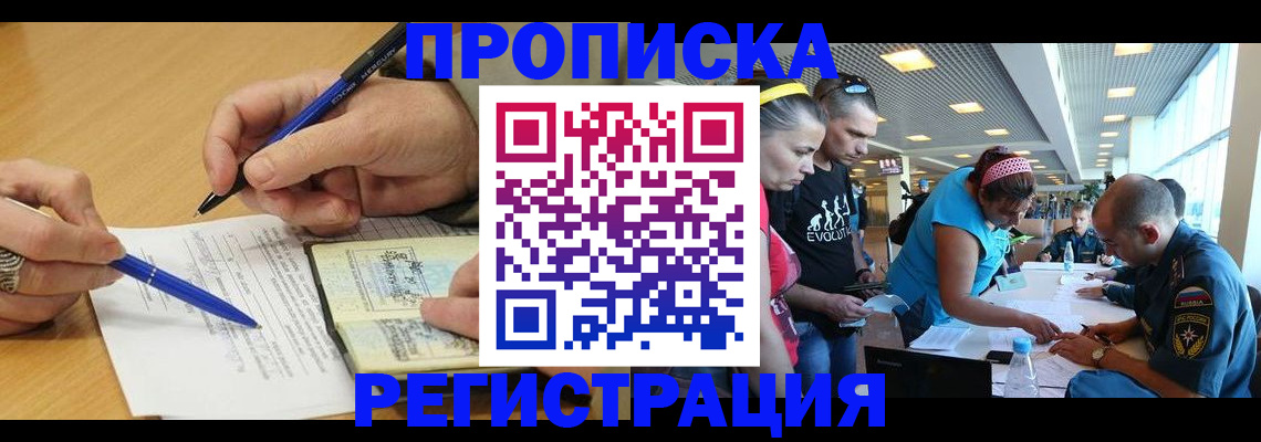 временная регистрация 2025 в Грозном