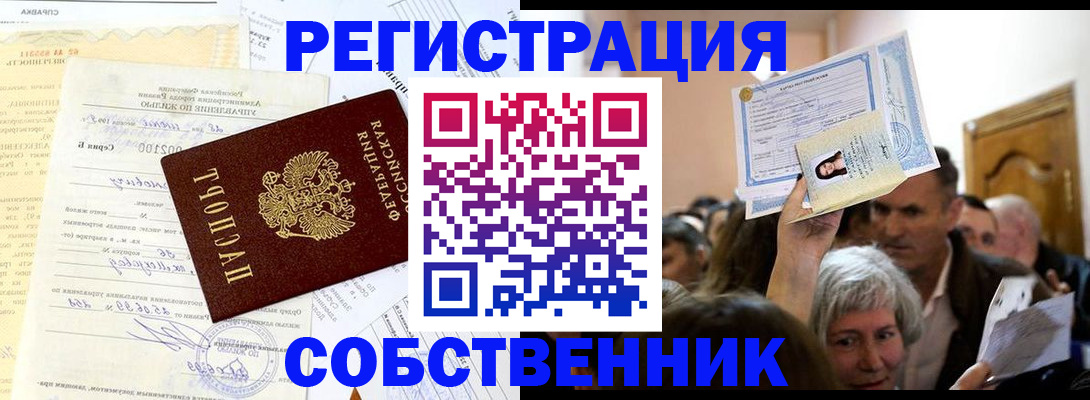 прописка в квартире в Грозном